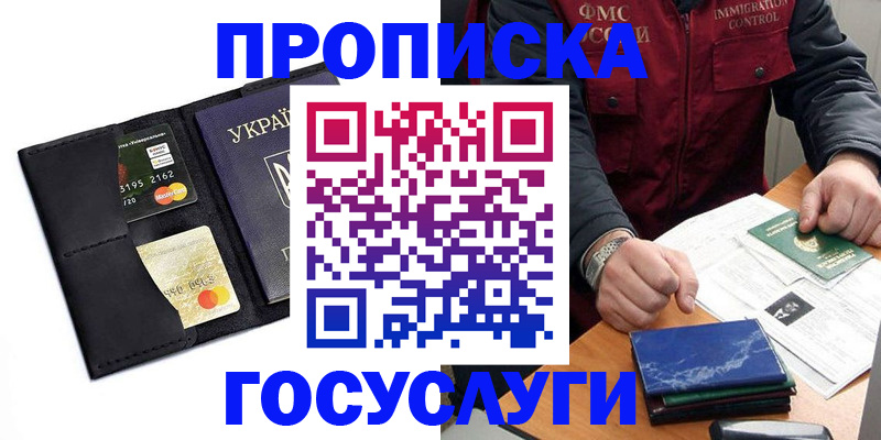 прописка законно в Ивдели